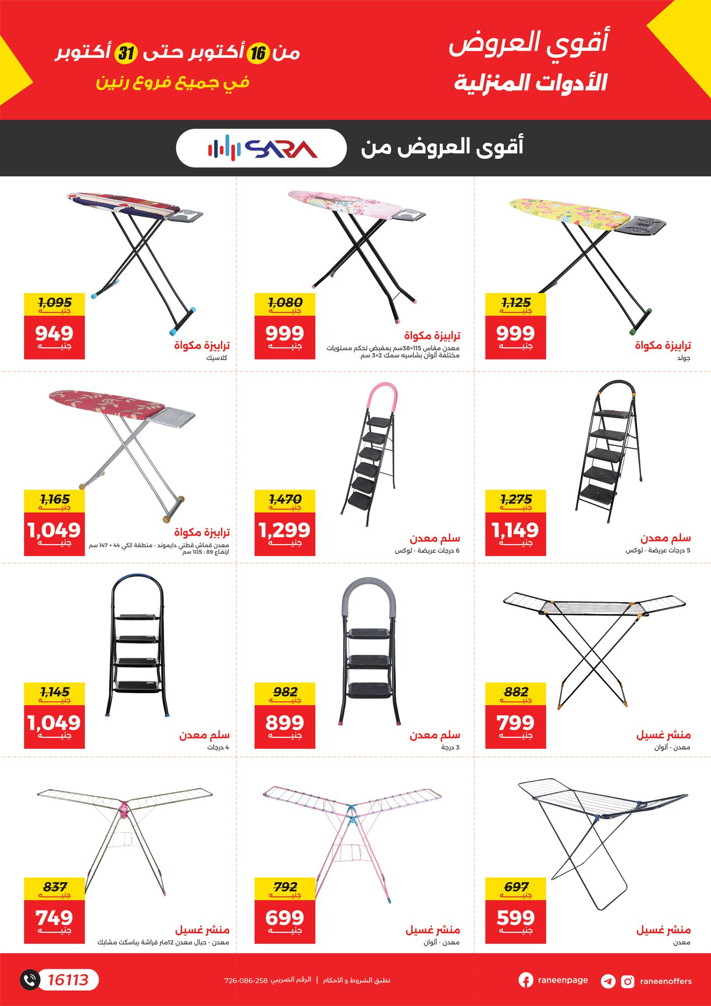 raneen offers from 14oct to 4oct 2025 عروض رنين من 14 أكتوبر حتى 4 أكتوبر 2025 صفحة رقم 9